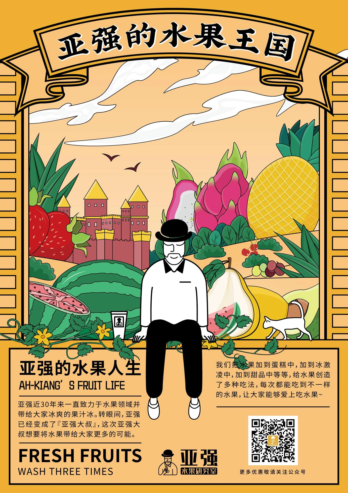 鲜果品牌｜水果王国海报