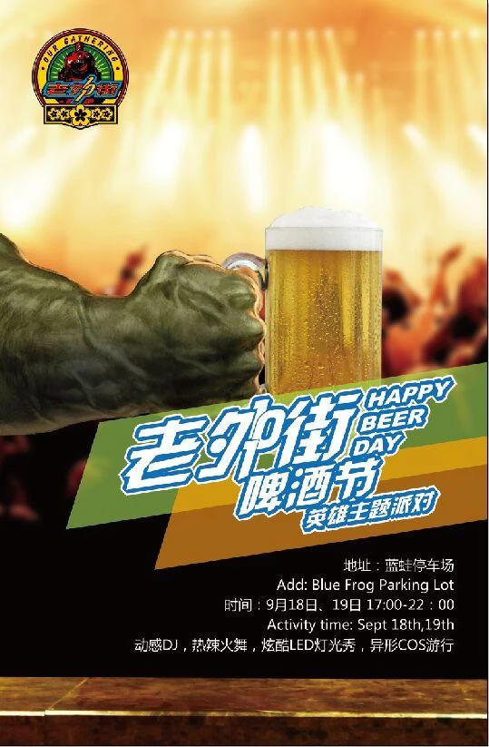 商业街区｜啤酒节活动海报