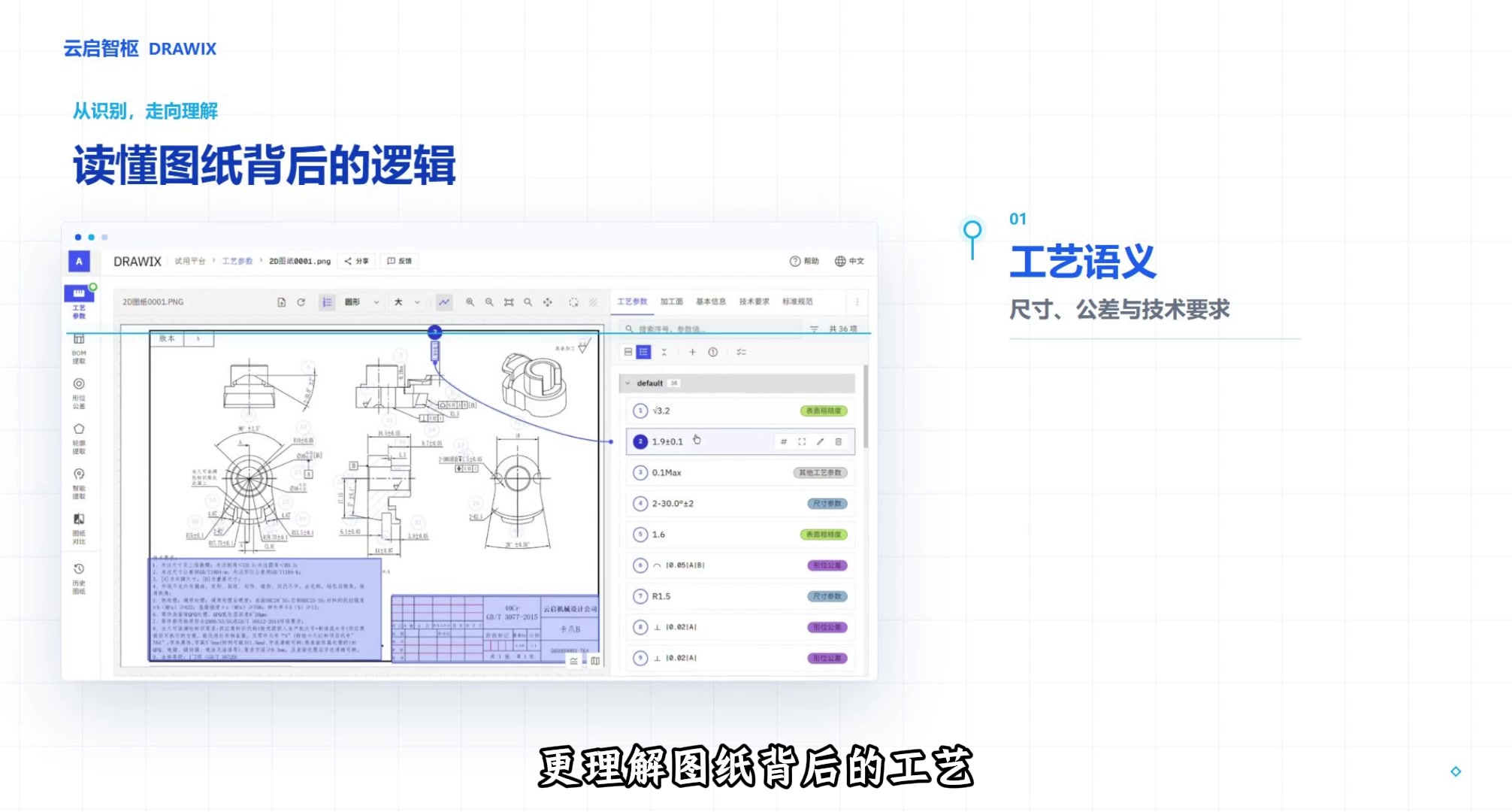 云启智枢工业 AI 产品片界面