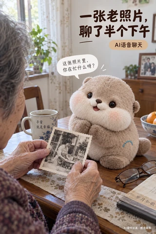 TOVI 01｜老照片、茶杯与提问气泡，将长辈回忆组织成对话场景。