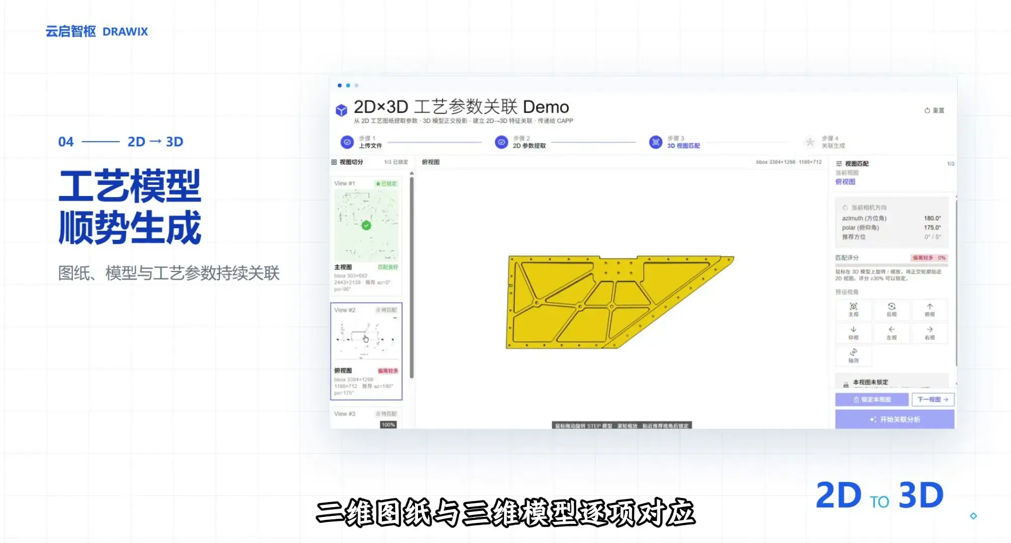 云启智枢 Drawix AI 读图产品片作品封面