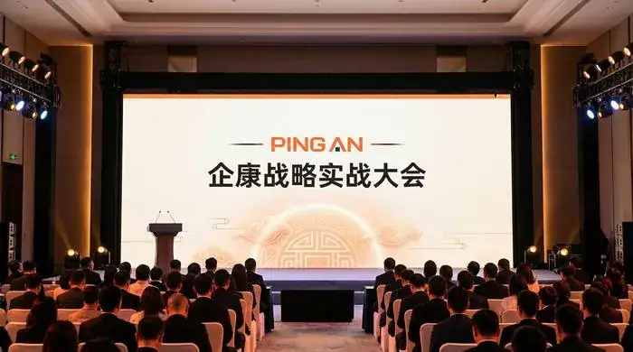 商务会议主舞台场景示意,大屏显示企康战略实战大会,前方为观众席