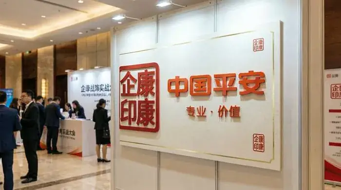 活动入口形象墙场景示意,墙面使用中国平安橙红立体字和企康印章图形