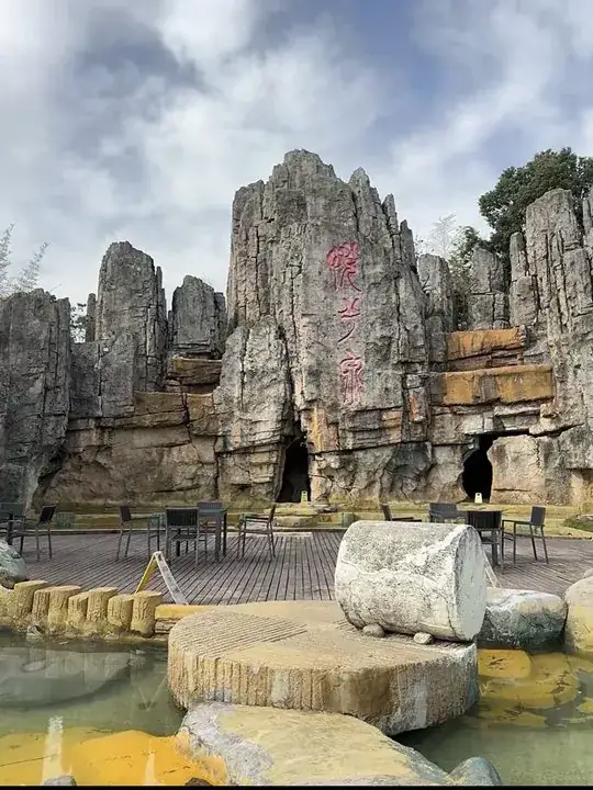 山石景观围合的温泉泡池,中央高岩刻有悦兮泉字样