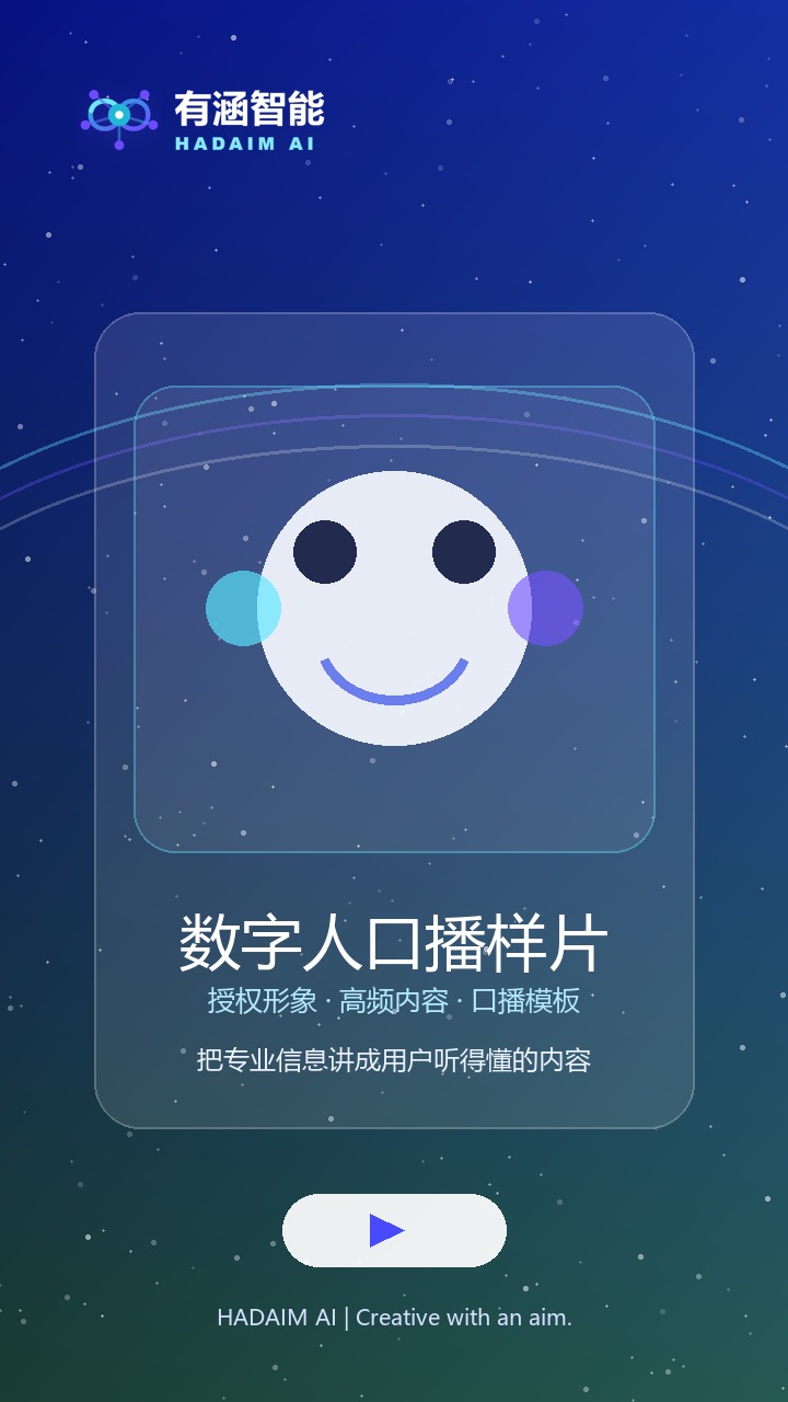 数字人内容样片